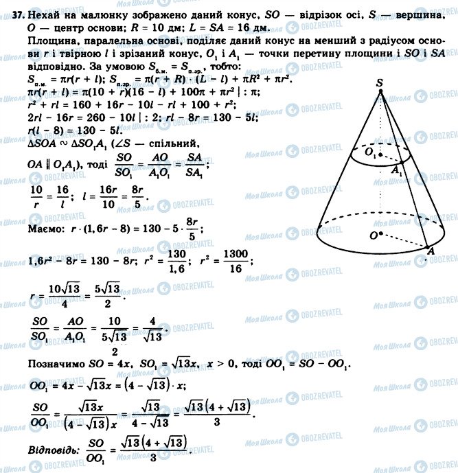 ГДЗ Геометрия 11 класс страница 37