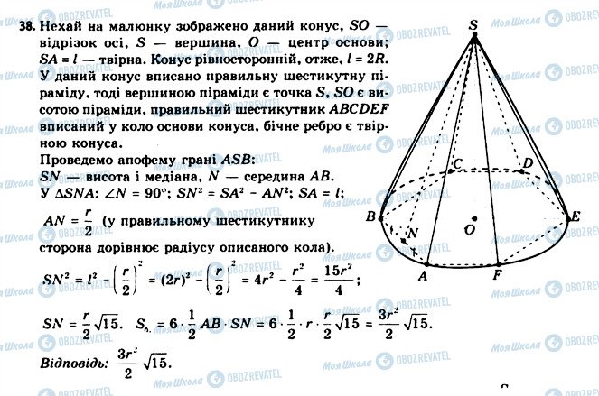 ГДЗ Геометрія 11 клас сторінка 38