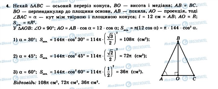 ГДЗ Геометрія 11 клас сторінка 4