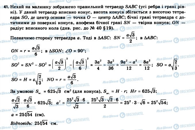 ГДЗ Геометрия 11 класс страница 41