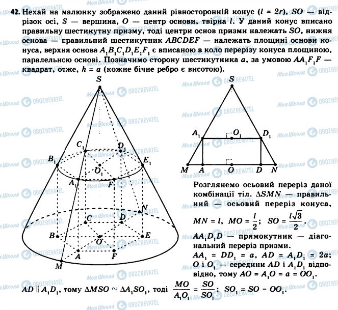 ГДЗ Геометрия 11 класс страница 42