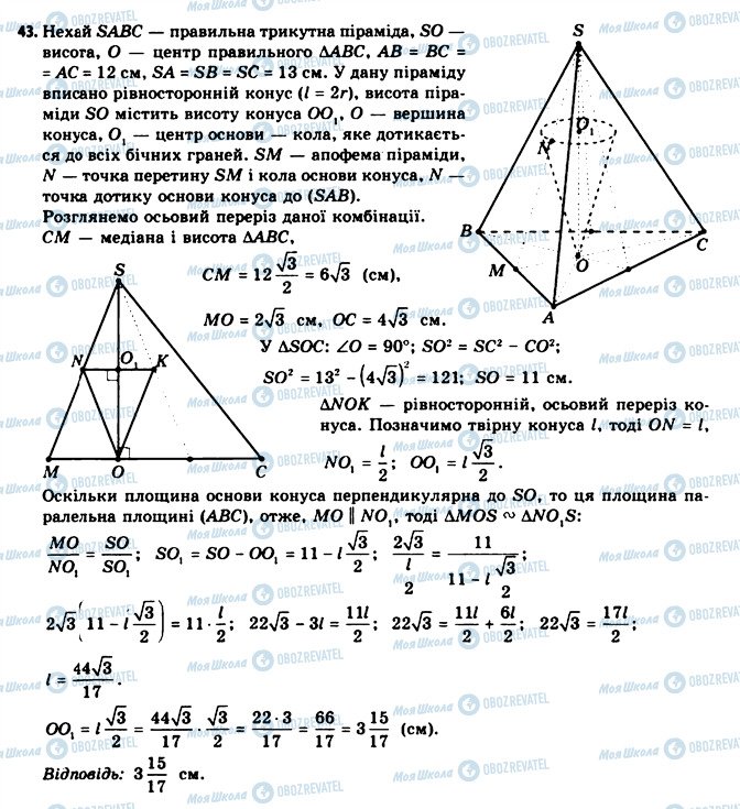 ГДЗ Геометрія 11 клас сторінка 43