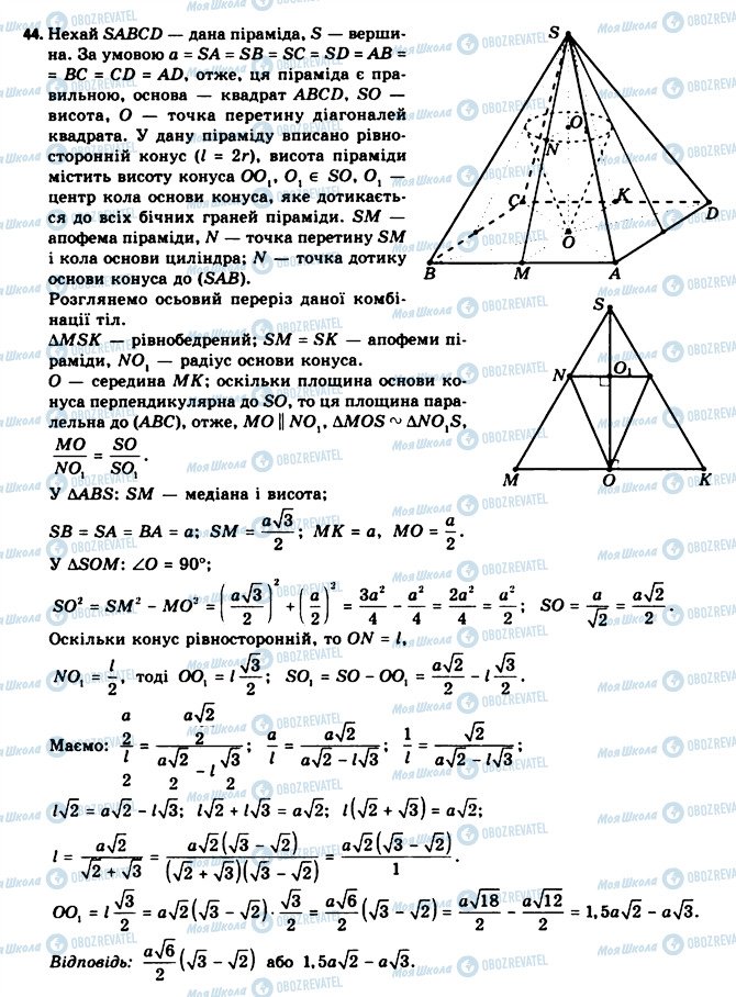 ГДЗ Геометрия 11 класс страница 44