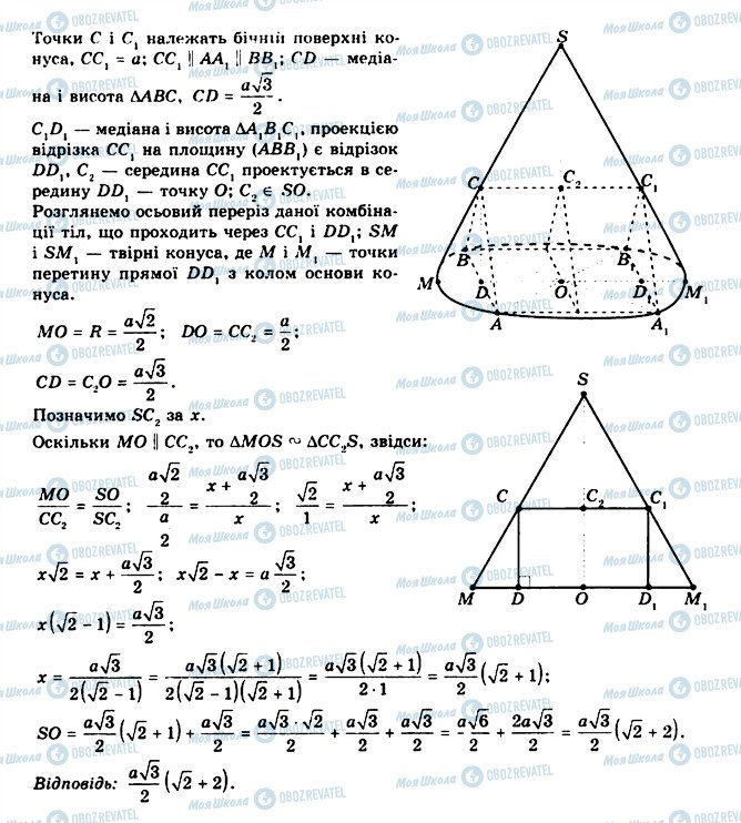 ГДЗ Геометрія 11 клас сторінка 45