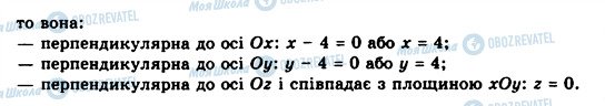 ГДЗ Геометрія 11 клас сторінка 13