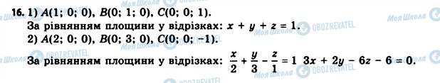 ГДЗ Геометрия 11 класс страница 16