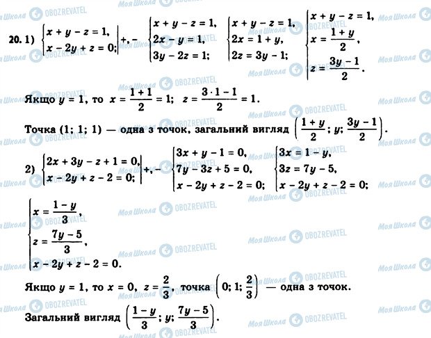 ГДЗ Геометрия 11 класс страница 20