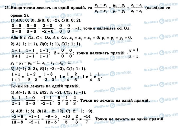 ГДЗ Геометрия 11 класс страница 24