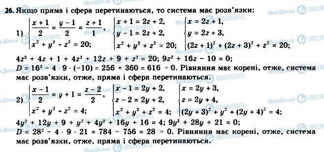 ГДЗ Геометрия 11 класс страница 26