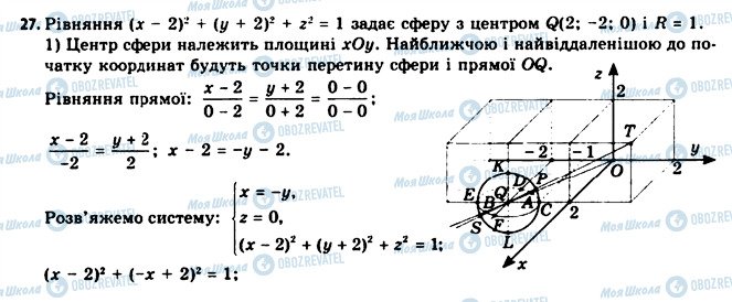 ГДЗ Геометрія 11 клас сторінка 27