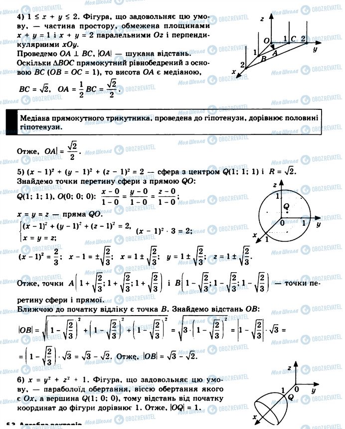 ГДЗ Геометрия 11 класс страница 30