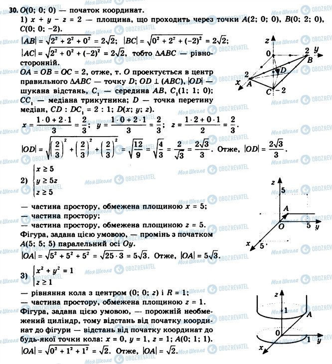 ГДЗ Геометрия 11 класс страница 30