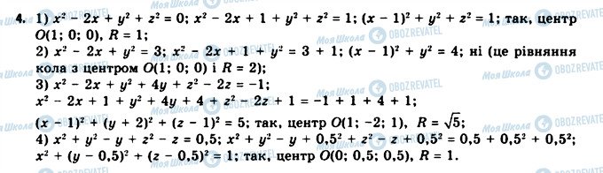 ГДЗ Геометрия 11 класс страница 4