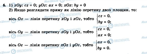 ГДЗ Геометрия 11 класс страница 6