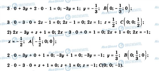 ГДЗ Геометрия 11 класс страница 9