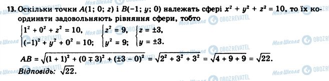 ГДЗ Геометрія 11 клас сторінка 13