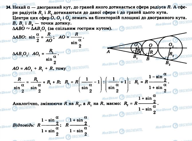 ГДЗ Геометрія 11 клас сторінка 34