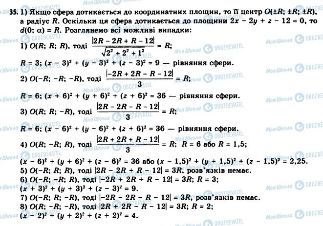 ГДЗ Геометрія 11 клас сторінка 35