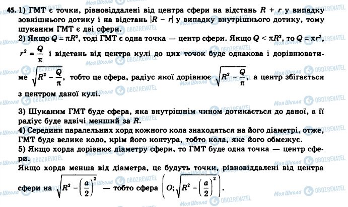 ГДЗ Геометрия 11 класс страница 45