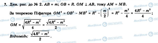 ГДЗ Геометрія 11 клас сторінка 7