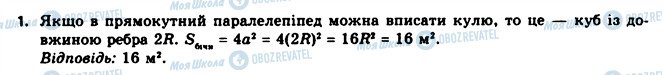 ГДЗ Геометрія 11 клас сторінка 1