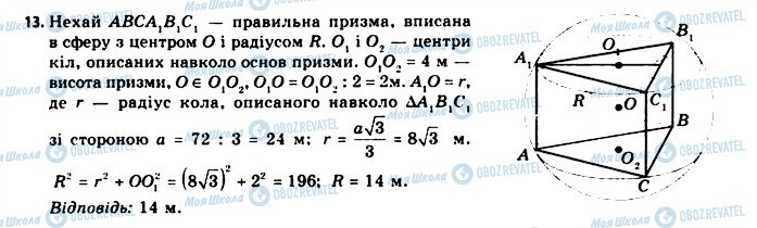 ГДЗ Геометрія 11 клас сторінка 13