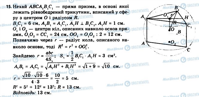 ГДЗ Геометрія 11 клас сторінка 15