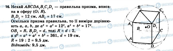 ГДЗ Геометрия 11 класс страница 16