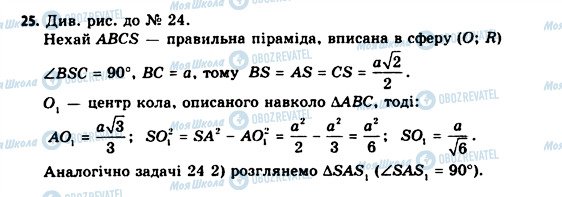 ГДЗ Геометрия 11 класс страница 25