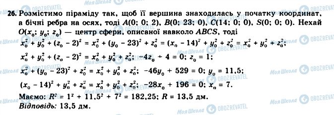 ГДЗ Геометрія 11 клас сторінка 26