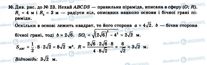 ГДЗ Геометрия 11 класс страница 30