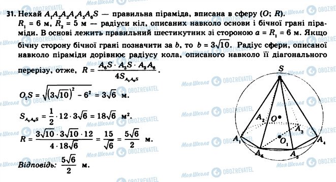 ГДЗ Геометрія 11 клас сторінка 31