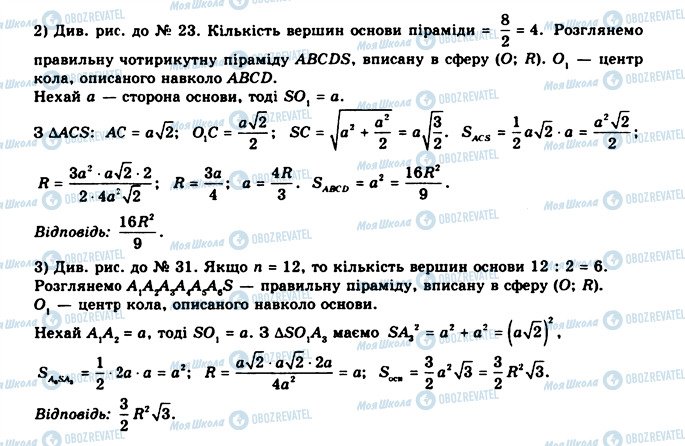 ГДЗ Геометрия 11 класс страница 32