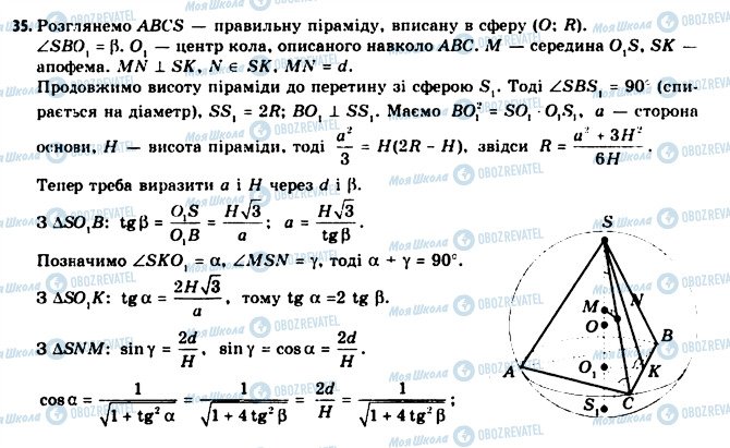 ГДЗ Геометрія 11 клас сторінка 35