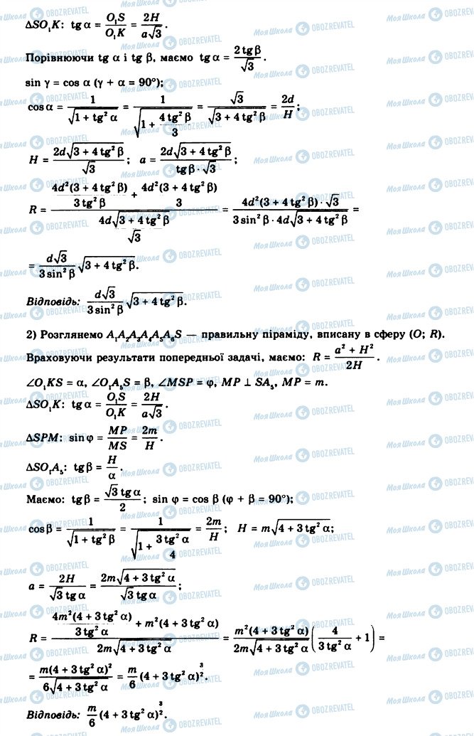 ГДЗ Геометрія 11 клас сторінка 36