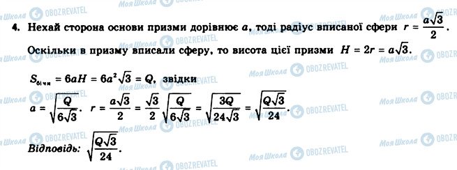 ГДЗ Геометрия 11 класс страница 4