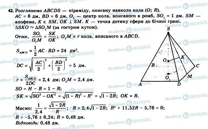 ГДЗ Геометрия 11 класс страница 42