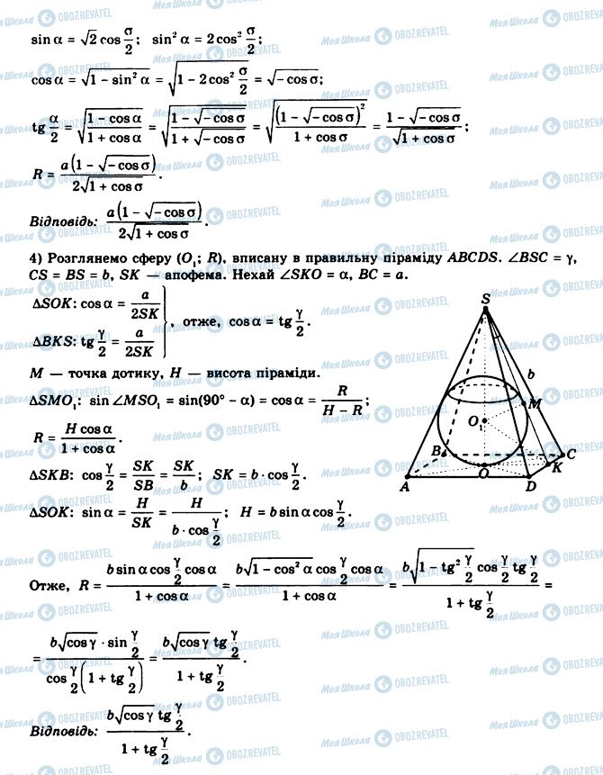 ГДЗ Геометрія 11 клас сторінка 44