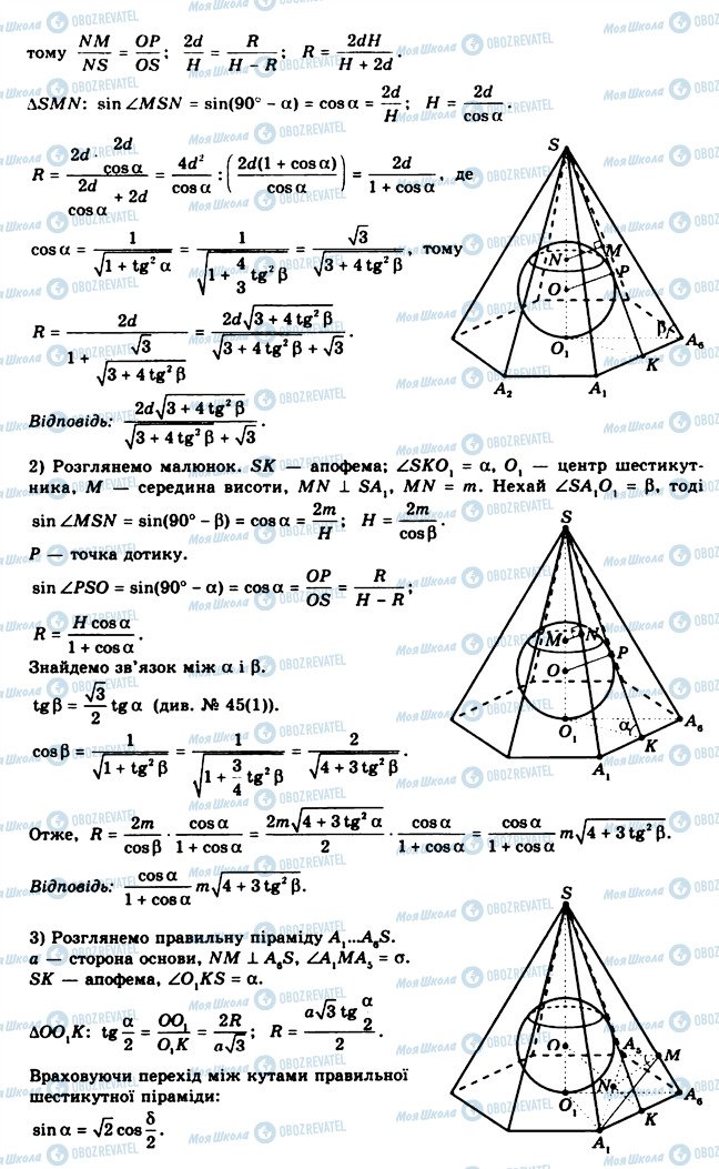 ГДЗ Геометрія 11 клас сторінка 45