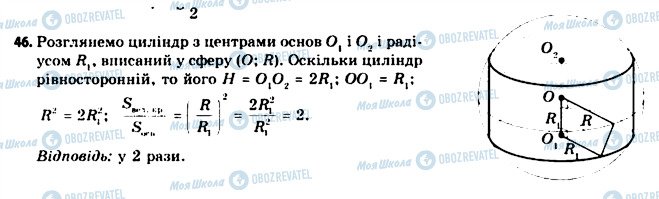 ГДЗ Геометрия 11 класс страница 46