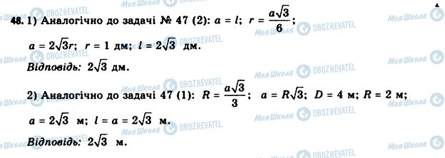 ГДЗ Геометрия 11 класс страница 48