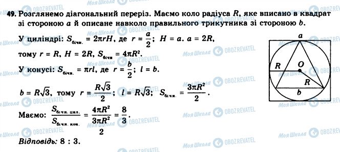 ГДЗ Геометрия 11 класс страница 49