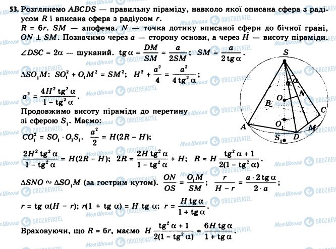 ГДЗ Геометрія 11 клас сторінка 53