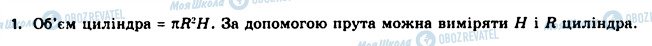 ГДЗ Геометрия 11 класс страница 1