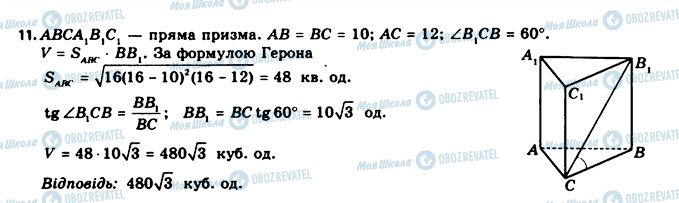 ГДЗ Геометрія 11 клас сторінка 11