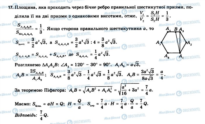 ГДЗ Геометрия 11 класс страница 17