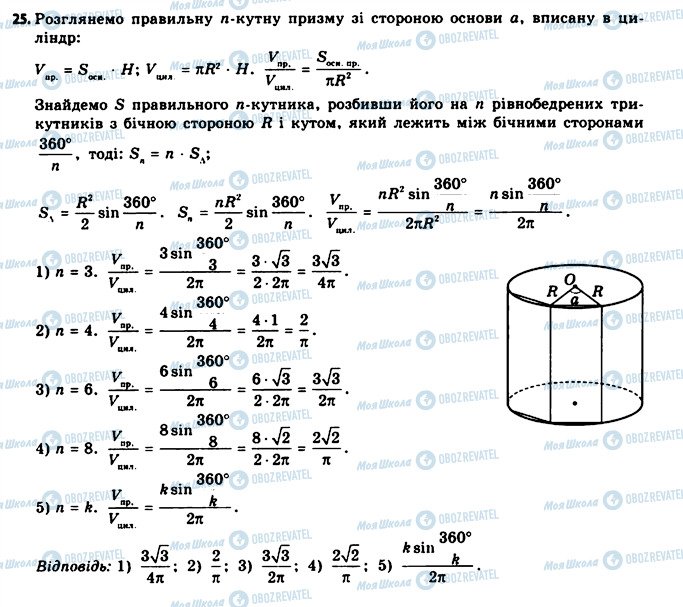 ГДЗ Геометрия 11 класс страница 25