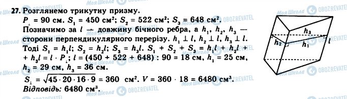 ГДЗ Геометрія 11 клас сторінка 27