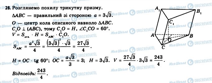 ГДЗ Геометрия 11 класс страница 28