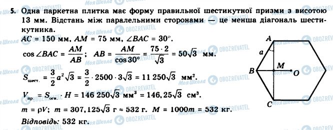 ГДЗ Геометрія 11 клас сторінка 5